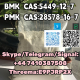 Ogłoszenie - BMK CAS:5449–12–7 PMK  CAS:28578-16-7  Skype/Telegram/Signal: +44 7410387508 Threema:E9PJRP2X - Lubuskie