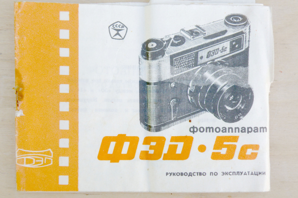 Ogłoszenie - analogowy Фед 5c (Fed 5s) z 1977 r. - Śródmieście - 380,00 zł