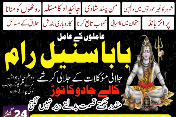 Ogłoszenie - best free amil baba contact number in karachi word famous asli amil baba ral amil baba in islamabad - Lubelskie - 22,00 zł