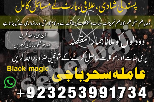 Ogłoszenie - A+1 AMerica Specialist AMilbaba #Blackamgic AMilbaba DUBAI,LONDON Amilbaba #Amilbaba UK +923253991734 - Lubelskie - 333,00 zł