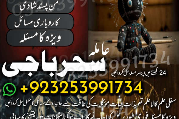 Ogłoszenie - A+1 AMerica Specialist AMilbaba #Blackamgic AMilbaba DUBAI,LONDON Amilbaba #Amilbaba UK +923253991734 - Podlaskie - 333,00 zł