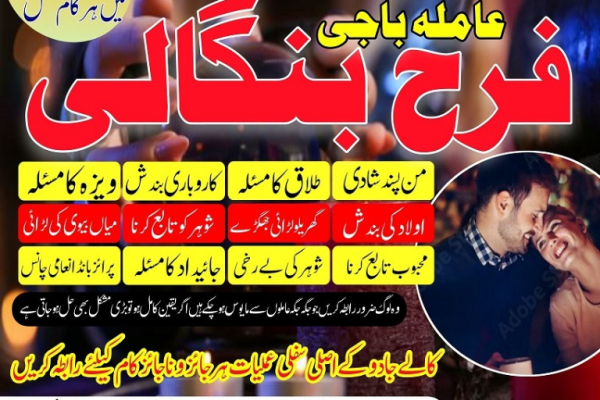 Ogłoszenie - kaly ilam waly baba , Amil baba in UK spiritual healer peer baba bangali ka contact number karachi USA