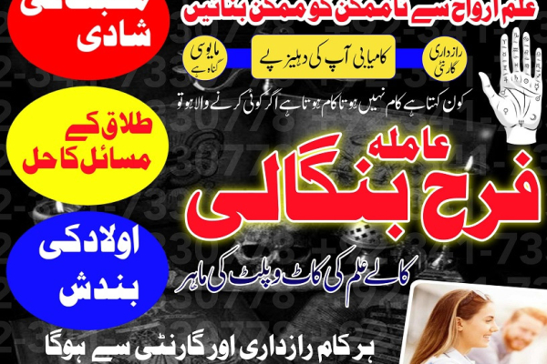 Ogłoszenie - Rohani Amil baba in Rawalpindi (Taweez Amliayt Expert in Pakistan ) Amil baba in Peshawar Love Marriage Problem Solution