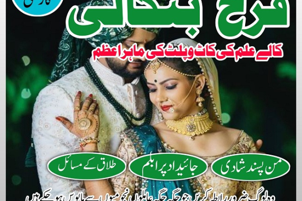 Ogłoszenie - asli amil baba in karachi/ divorce problem solution/ Love Marriage Specialist In pakistan/ Uk/ USA