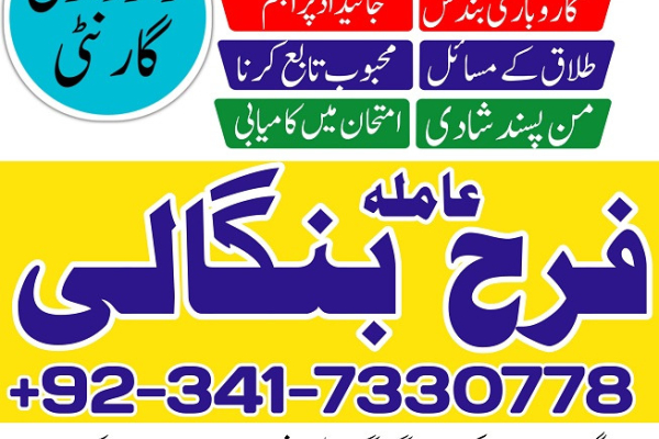 Ogłoszenie - asli amil baba in karachi/ divorce problem solution/ Love Marriage Specialist In pakistan/ Uk/ USA