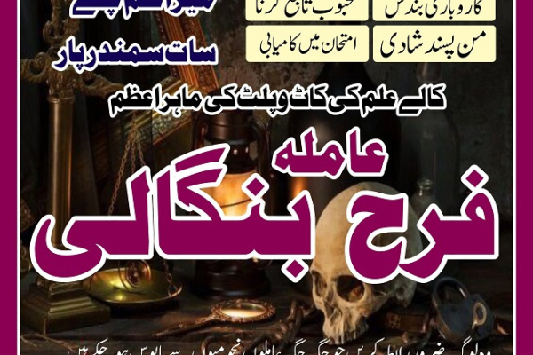 Ogłoszenie - asli amil baba in karachi/ divorce problem solution/ Love Marriage Specialist In pakistan/ Uk/ USA