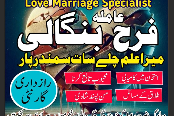 Ogłoszenie - manpasand shadi ka wazifa kala jadu expert in lahore amil baba in rawapindi talaq ka taweez online karachi canada