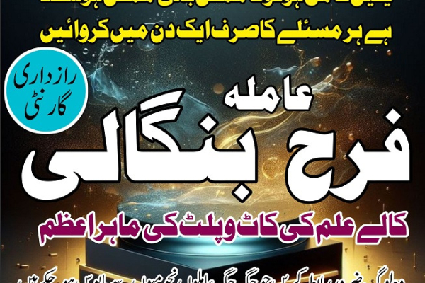 Ogłoszenie - manpasand shadi ka wazifa kala jadu expert in lahore amil baba in rawapindi talaq ka taweez online karachi canada