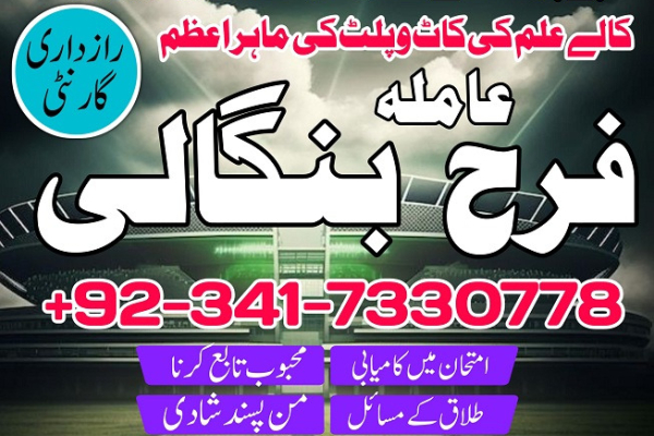 Ogłoszenie - manpasand shadi ka wazifa kala jadu expert in lahore amil baba in rawapindi talaq ka taweez online karachi canada