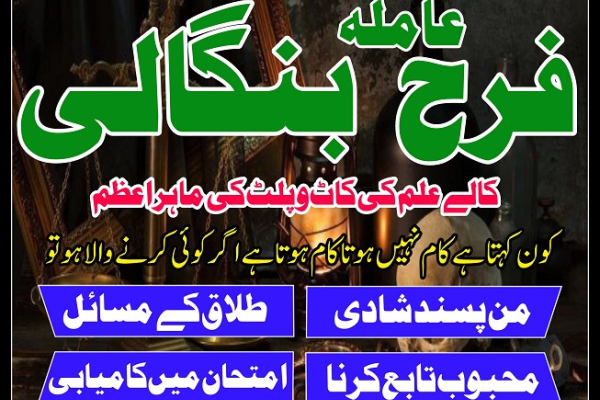 Ogłoszenie - asli amil baba in karachi/ divorce problem solution/ Love Marriage Specialist In pakistan/ Uk/ USA