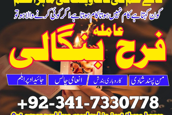 Ogłoszenie - manpasand shadi ka wazifa kala jadu expert in lahore amil baba in rawapindi talaq ka taweez online karachi canada