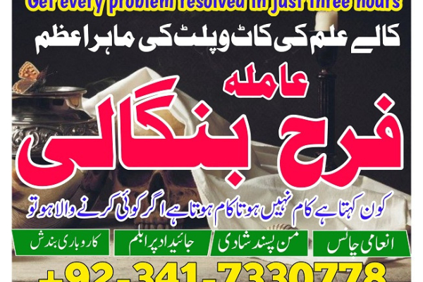 Ogłoszenie - manpasand shadi ka wazifa kala jadu expert in lahore amil baba in rawapindi talaq ka taweez online karachi canada - Łapy