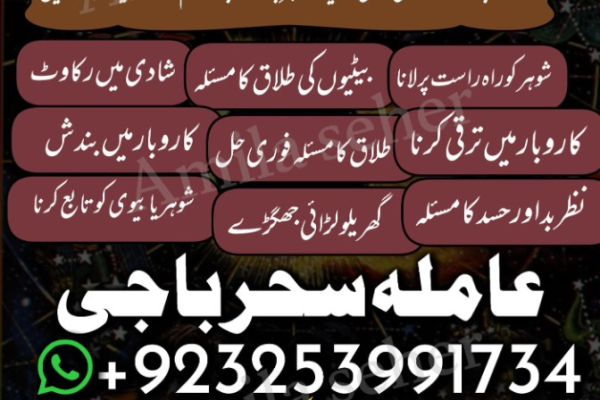 Ogłoszenie - A+1 AMerica Specialist AMilbaba #Blackamgic AMilbaba DUBAI,LONDON Amilbaba #Amilbaba UK +923253991734 - Lubelskie