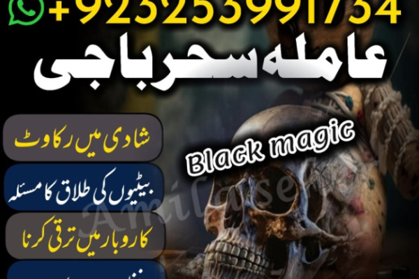 Ogłoszenie - A+1 AMerica Specialist AMilbaba #Blackamgic AMilbaba DUBAI,LONDON Amilbaba #Amilbaba UK +923253991734 - Dolnośląskie - 333,00 zł