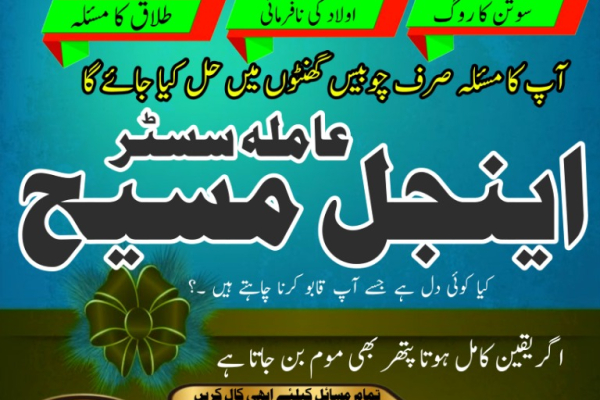 Ogłoszenie - Pyar ka masla solve karne ke liye Kala Jadu ka ilaj karwaen. Manpasand shadi ka amal apna kar apni khushi hasil karein. - Bytom - 22,00 zł
