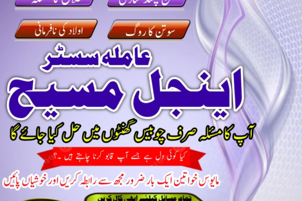 Ogłoszenie - Talaq ka masla hal karne ke liye Amil Baba se madad lein. Mehboob ko taba karne ke liye wazifa hasil karein. Shadi mein - Chorzów - 22,00 zł