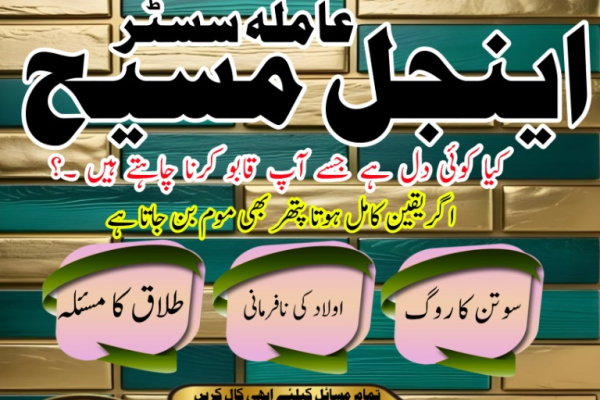 Ogłoszenie - Talaq ka masla, talaq bloody ka amal, talaq rokne ka wazifa, talaq - Podlaskie - 22,00 zł