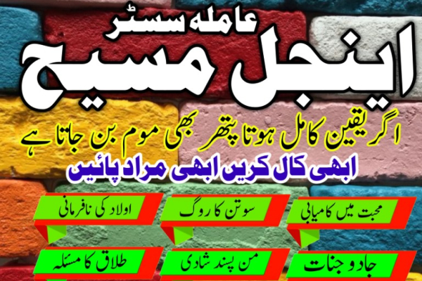 Ogłoszenie - Karachi amil baba in lahore islamabad pakistan rawalpindi sialkot - Podlaskie - 22,00 zł