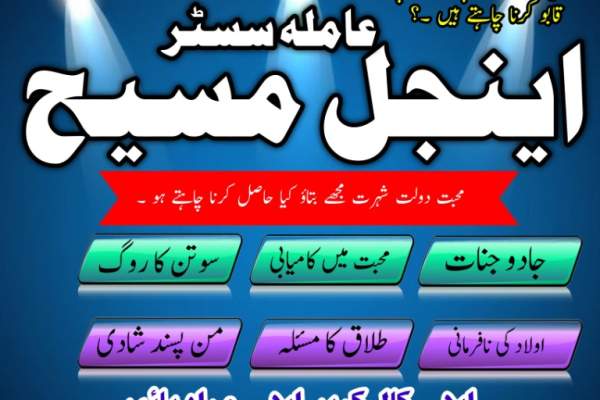 Ogłoszenie - Karachi amil baba in lahore islamabad pakistan rawalpindi sialkot - Podlaskie - 22,00 zł