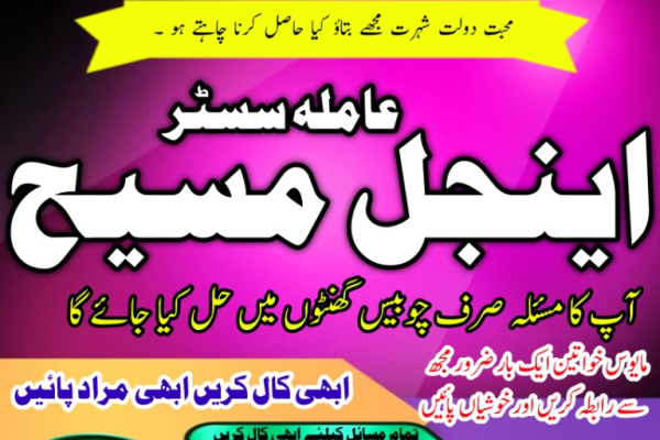 Ogłoszenie - Karachi amil baba in lahore islamabad pakistan rawalpindi sialkot - Podlaskie - 22,00 zł