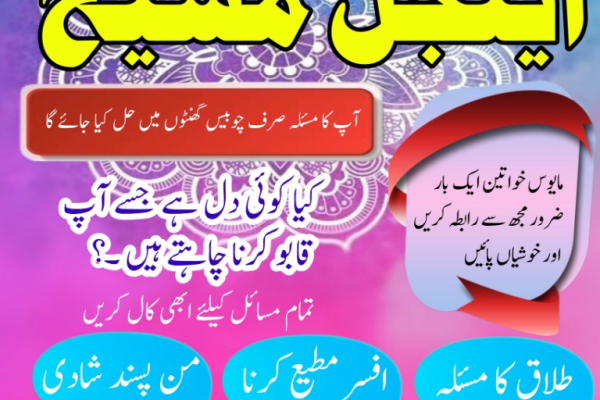 Ogłoszenie - Talaq ka masla, talaq bloody ka amal, talaq rokne ka wazifa, talaq - Podlaskie - 22,00 zł