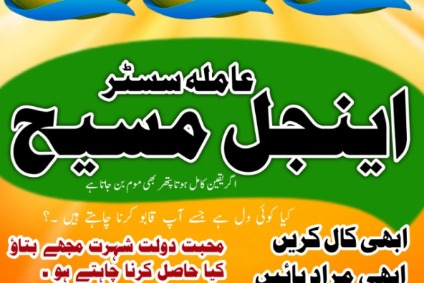 Ogłoszenie - Karachi amil baba in lahore islamabad pakistan rawalpindi sialkot - Podlaskie - 22,00 zł