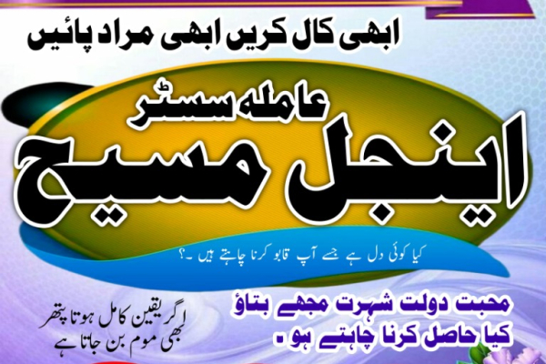 Ogłoszenie - Karachi amil baba in lahore islamabad pakistan rawalpindi sialkot - Podlaskie - 22,00 zł