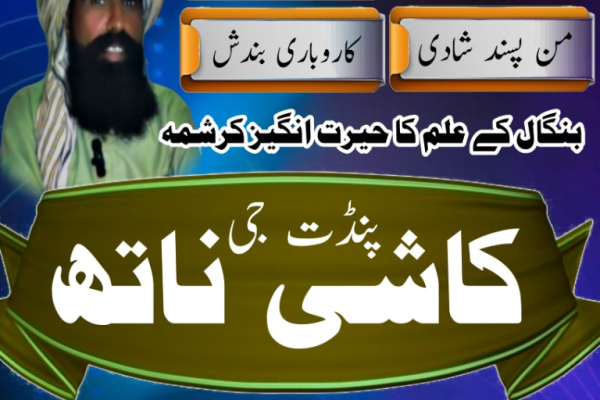 Ogłoszenie - Amil Baba in Sialkot World Best Amil Baba in Karachi Amil Baba in Rawalpindi - Myślenice - 1 000,00 zł