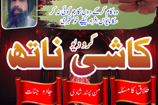 Ogłoszenie - No-1 Asli amil baba for love marriage kala jadu taweez in lahore - Myślenice - 1 000,00 zł
