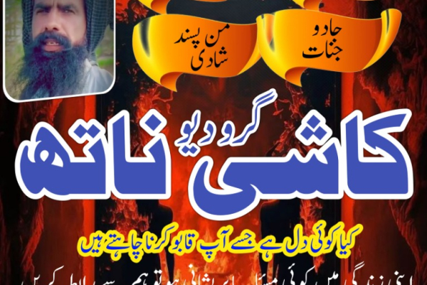 Ogłoszenie - No-1 Asli amil baba for love marriage kala jadu taweez in lahore - Myślenice - 1 000,00 zł