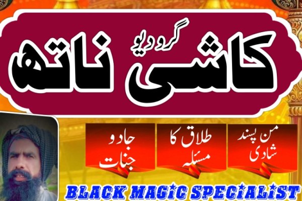Ogłoszenie - Amil Baba in Sialkot World Best Amil Baba in Karachi Amil Baba in Rawalpindi - Hajnówka - 1 000,00 zł