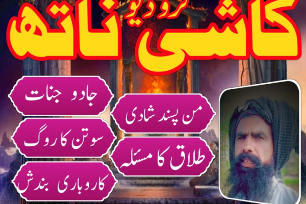 Ogłoszenie - Amil Baba Kashi Nath I Black Magic Kala Jadu I Fun With Amliyat Love Marriag Divorce Problem Solved - Ostrołęka - 1 000,00 zł