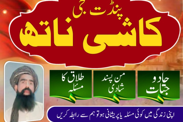 Ogłoszenie - Best Amil Baba In Islamabad Amil baba in karachi, amil baba contact number, - Międzyrzecz - 1 000,00 zł