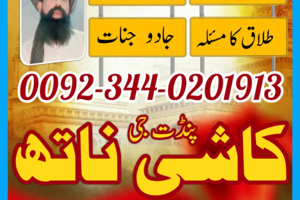 Ogłoszenie - Best Amil Baba In Islamabad Amil baba in karachi, amil baba contact number, - Międzyrzecz - 1 000,00 zł