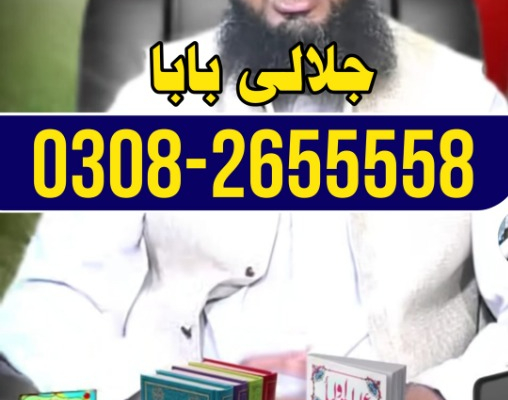 Ogłoszenie - Amil Baba Kashif Jalali I Kala Jadu Black Magic I Love Marriag Divorce Problem Solved Fun With Amliyat - Mazowieckie - 22,00 zł