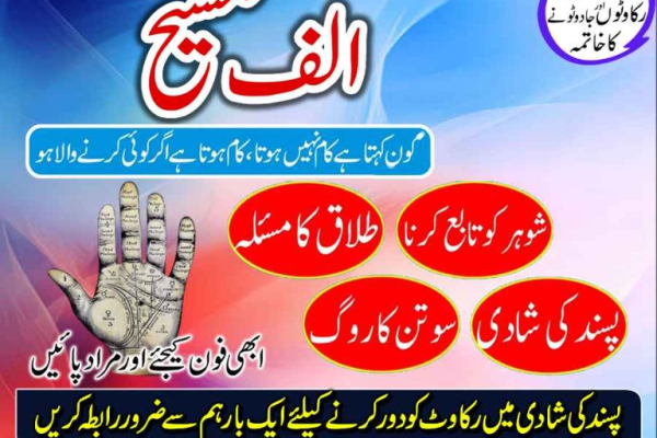 Ogłoszenie - "Powerful Amil Baba Online – Get Quick Results – Contact Now!" amil baba pakistan