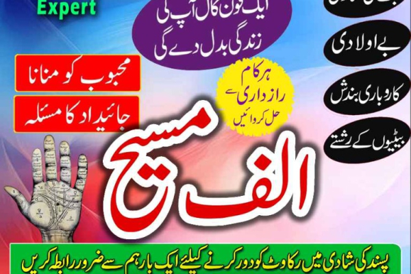 Ogłoszenie - "Powerful Amil Baba for Love Marriage & Black Magic Removal - 100% Guaranteed Solutions 🔮 | Call Now: 03010565454" - Łomża