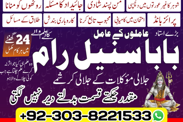 Ogłoszenie - best free amil baba contact number in karachi word famous asli amil baba ral amil baba in islamabad - Lubelskie - 22,00 zł