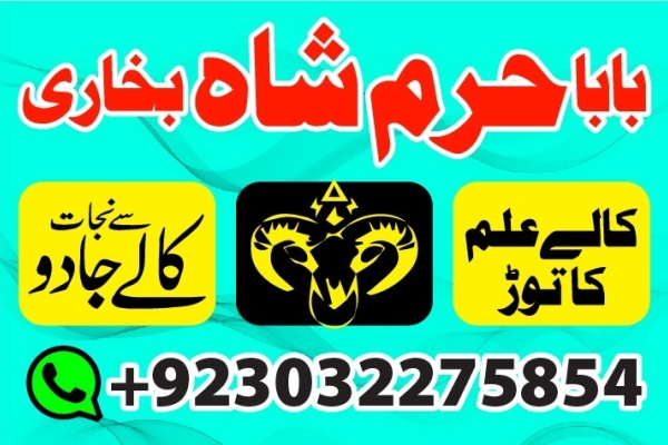 Ogłoszenie - amil baba in karachi pakistan amil baba best astrologer powerful taweez amil baba specialist kala jadu & kala ilam onlin. Zdjęcie 10