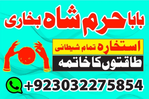 Ogłoszenie - amil baba in karachi pakistan amil baba best astrologer powerful taweez amil baba specialist kala jadu & kala ilam onlin. Zdjęcie 8