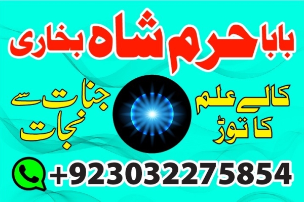 Ogłoszenie - amil baba in karachi pakistan amil baba best astrologer powerful taweez amil baba specialist kala jadu & kala ilam onlin. Zdjęcie 7