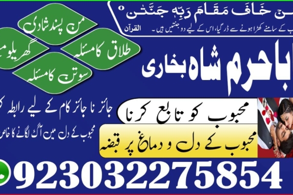 Ogłoszenie - amil baba in karachi pakistan amil baba best astrologer powerful taweez amil baba specialist kala jadu & kala ilam onlin. Zdjęcie 8