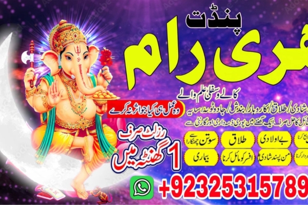 Ogłoszenie - Pakistan No1 Kala jadu,amil Baba Hari ram. Zdjęcie 1