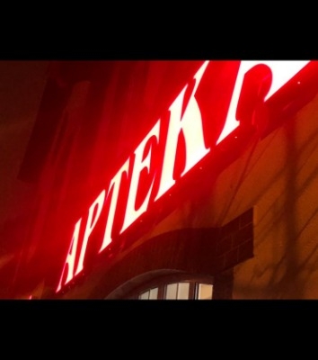 Ogłoszenie - Agencja Reklamowa Producent Reklam Banery Szyldy Kasetony Neony Pylony Tablice Litery Logo Led. Zdjęcie 4