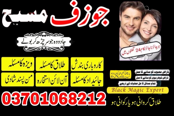 Ogłoszenie - Amil Baba Joseph mashi Kala jadu expert 03701068212. Zdjęcie 1