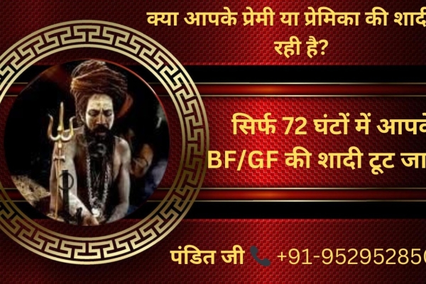 Ogłoszenie - ॐ Kisi Ki Shadi Todne Ka Upay सिर्फ 3 दिन में रिजल्ट ॐ. Zdjęcie 1