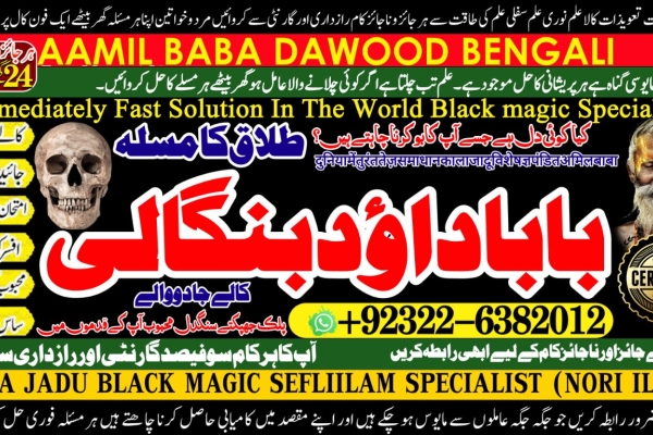 Ogłoszenie - Arthorized No1 Amil Baba In Bahawalpur, Sargodha, Sialkot, Sheikhupura, Rahim Yar Khan, Jhang, Dera Ghazi Khan, Gujrat. Zdjęcie 2