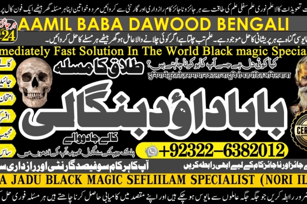 Ogłoszenie - Arthorized No1 kala Ilam Specialist Expert In Sahiwal, Okara, Hafizabad,  Mandi Bahauddin, Jhelum, Jaranwala, Wazirabad,. Zdjęcie 2