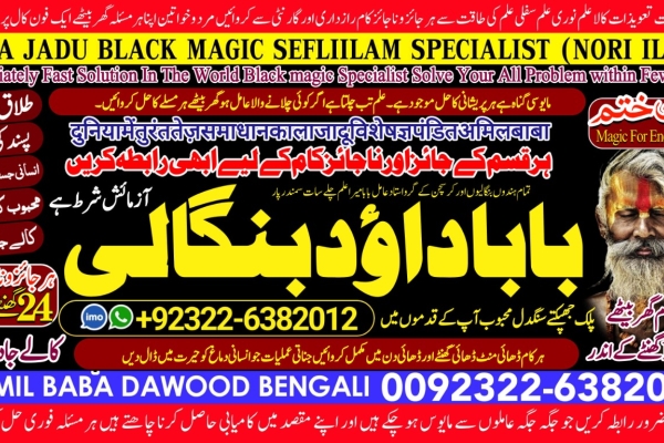 Ogłoszenie - Arthorized No1 Amil Baba In Bahawalpur, Sargodha, Sialkot, Sheikhupura, Rahim Yar Khan, Jhang, Dera Ghazi Khan, Gujrat. Zdjęcie 3
