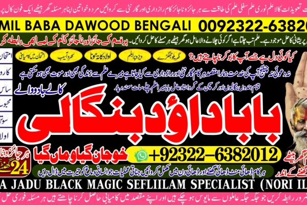 Ogłoszenie - WorldWide No1 Amil Baba In Pakistan Authentic Amil In pakistan Best Amil In Pakistan Best Aamil In pakistan Rohani Amil. Zdjęcie 1